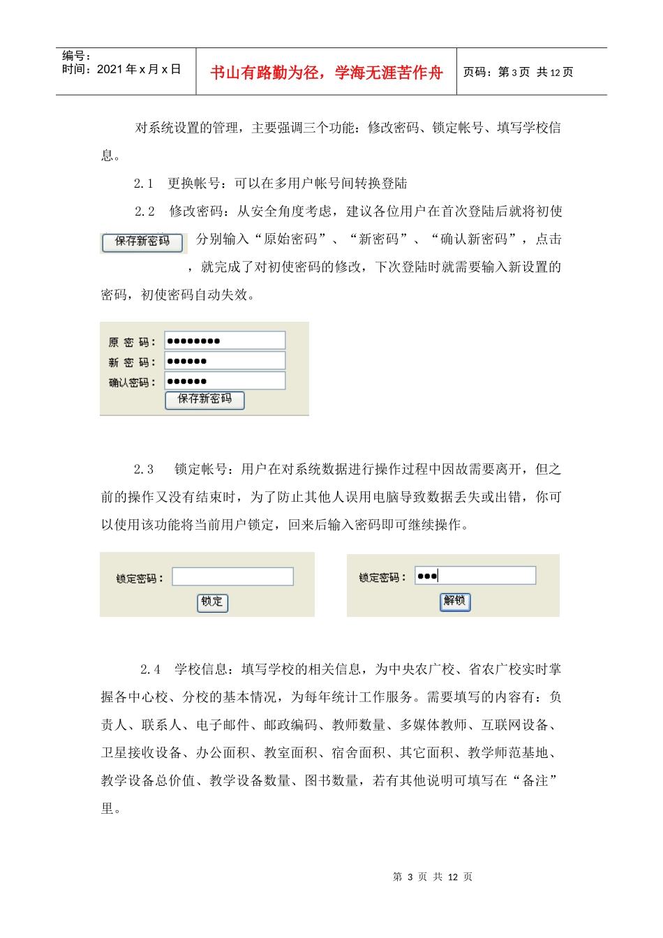 浙江农业广播电视学校中专教务管理系统操作说明_第3页