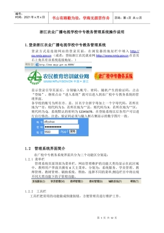 浙江农业广播电视学校中专教务管理系统操作说明