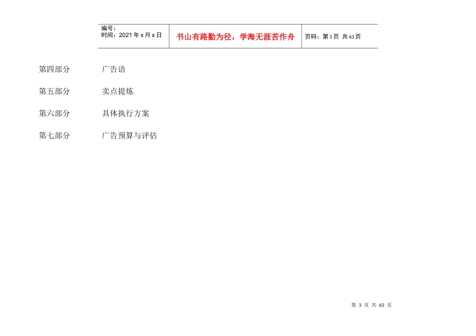 某步行街广告包装推广方案_第3页