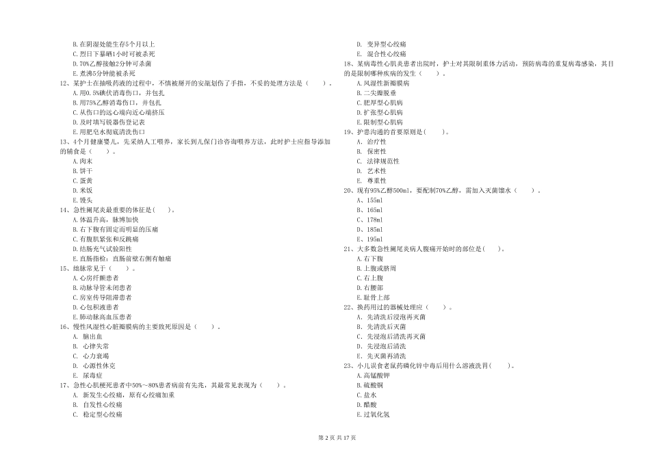 2024年护士职业资格《专业实务》每日一练试题-附解析_第2页