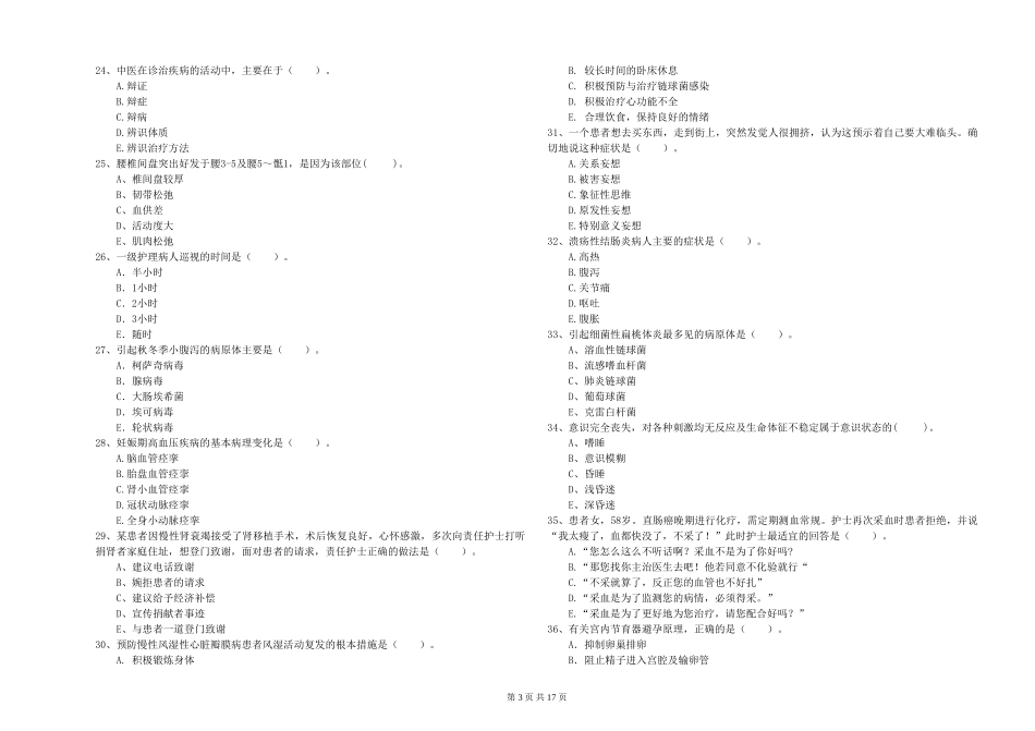 2024年护士职业资格《专业实务》每日一练试题-附解析_第3页