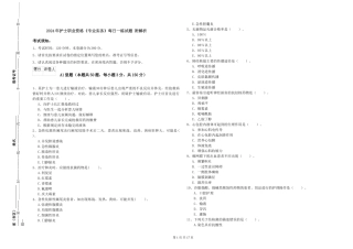2024年护士职业资格《专业实务》每日一练试题-附解析