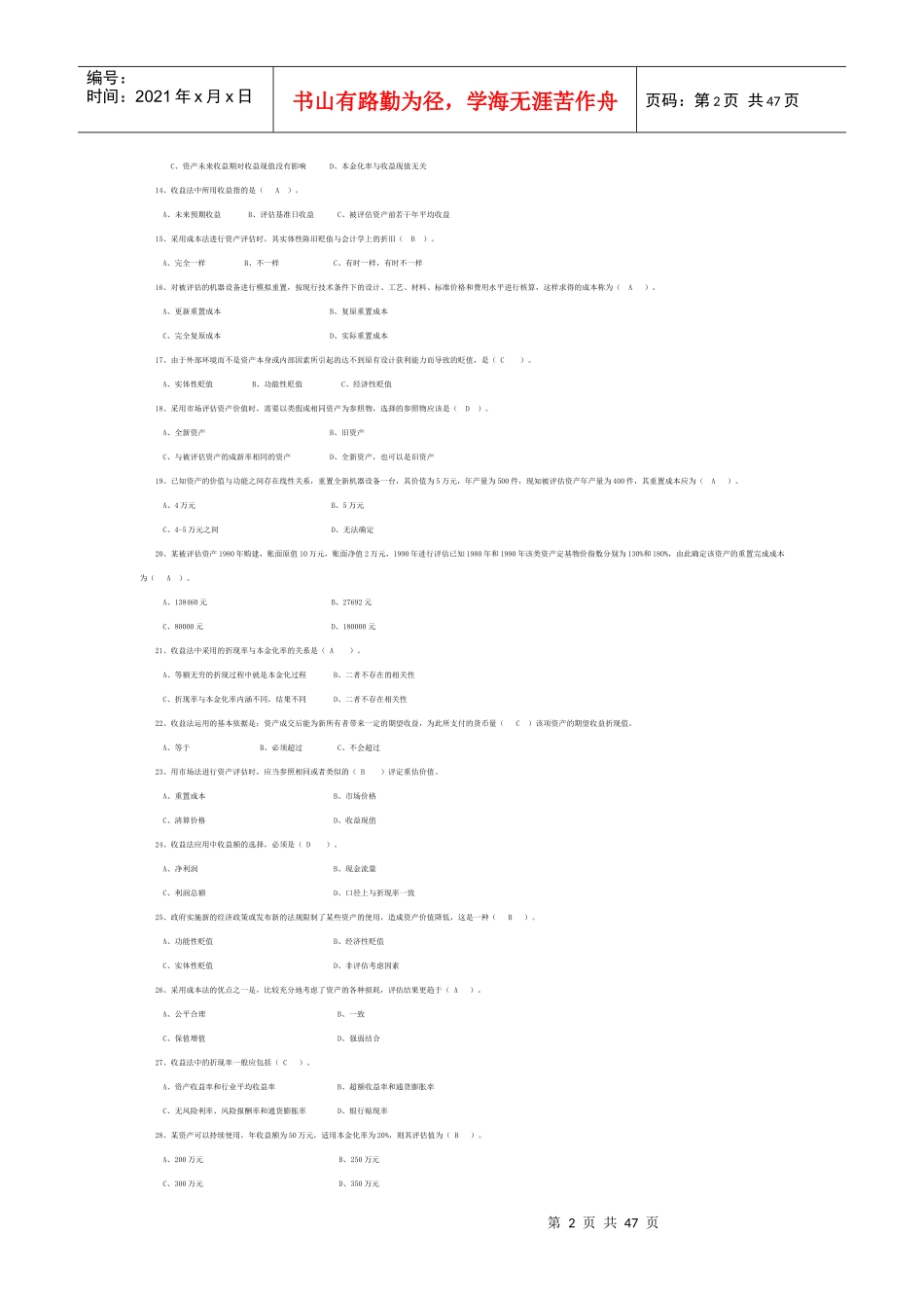 江苏房地产进行房产过户,房产评估标准是什么_第2页