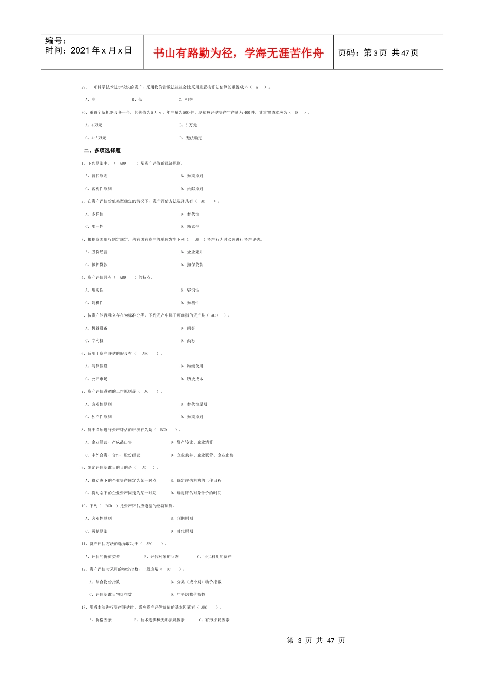 江苏房地产进行房产过户,房产评估标准是什么_第3页