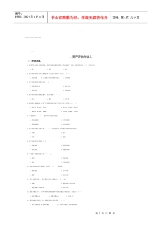 江苏房地产进行房产过户,房产评估标准是什么