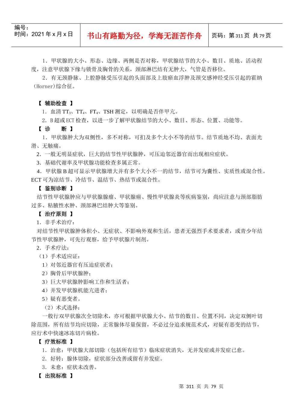 普通外科疾病讲义_第2页