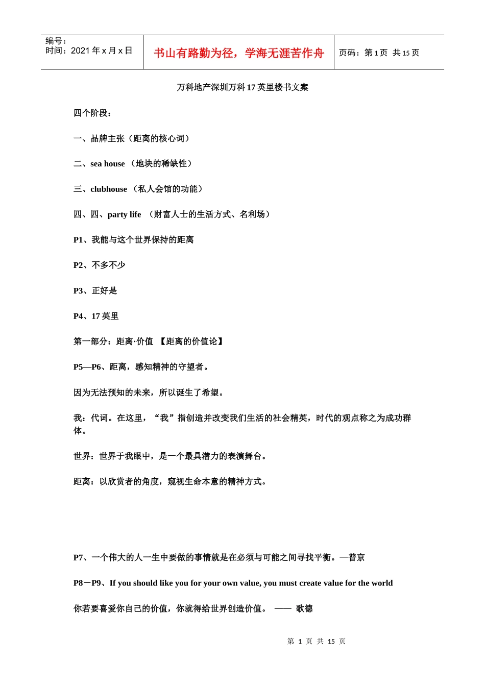 某地产深圳某地产17英里楼书文案1049497657_第1页