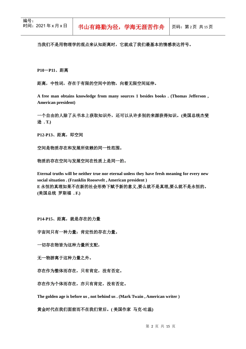 某地产深圳某地产17英里楼书文案1049497657_第2页