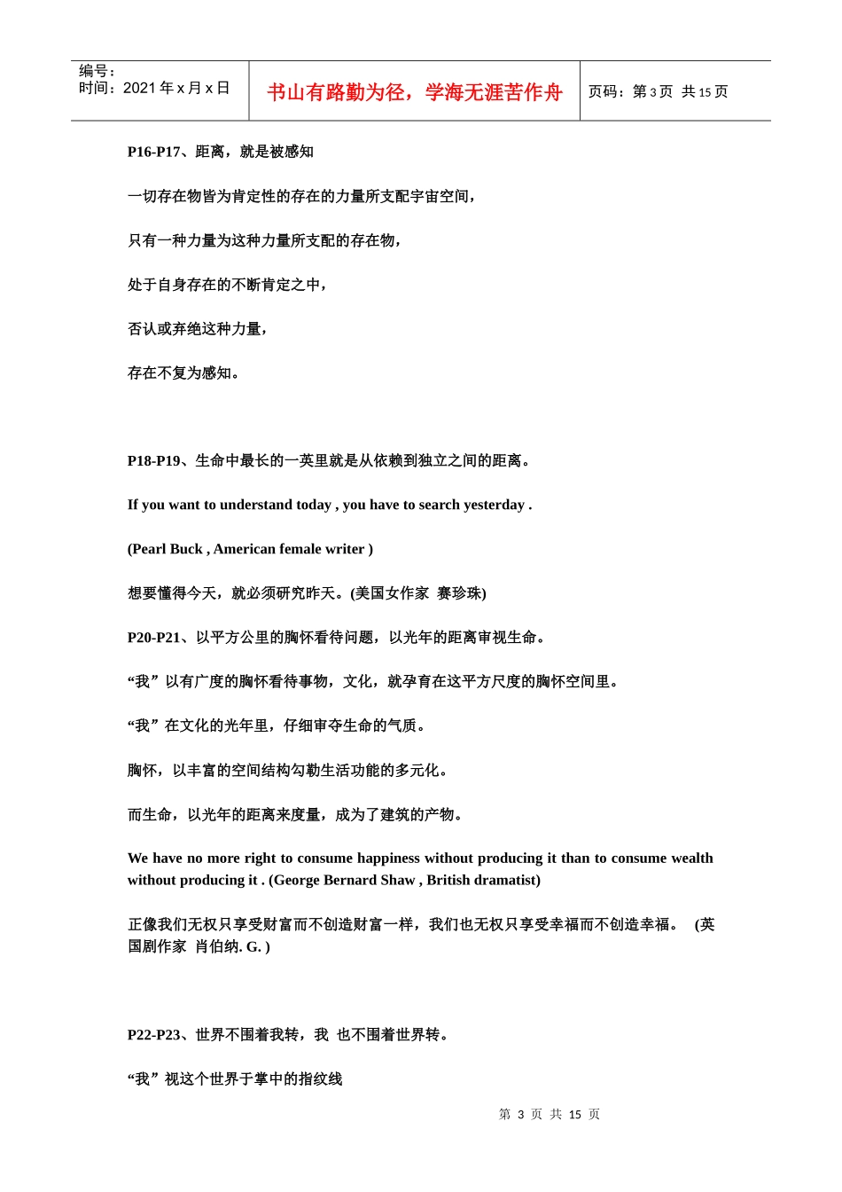 某地产深圳某地产17英里楼书文案1049497657_第3页