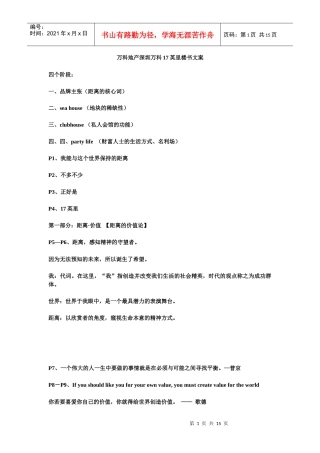 某地产深圳某地产17英里楼书文案1049497657