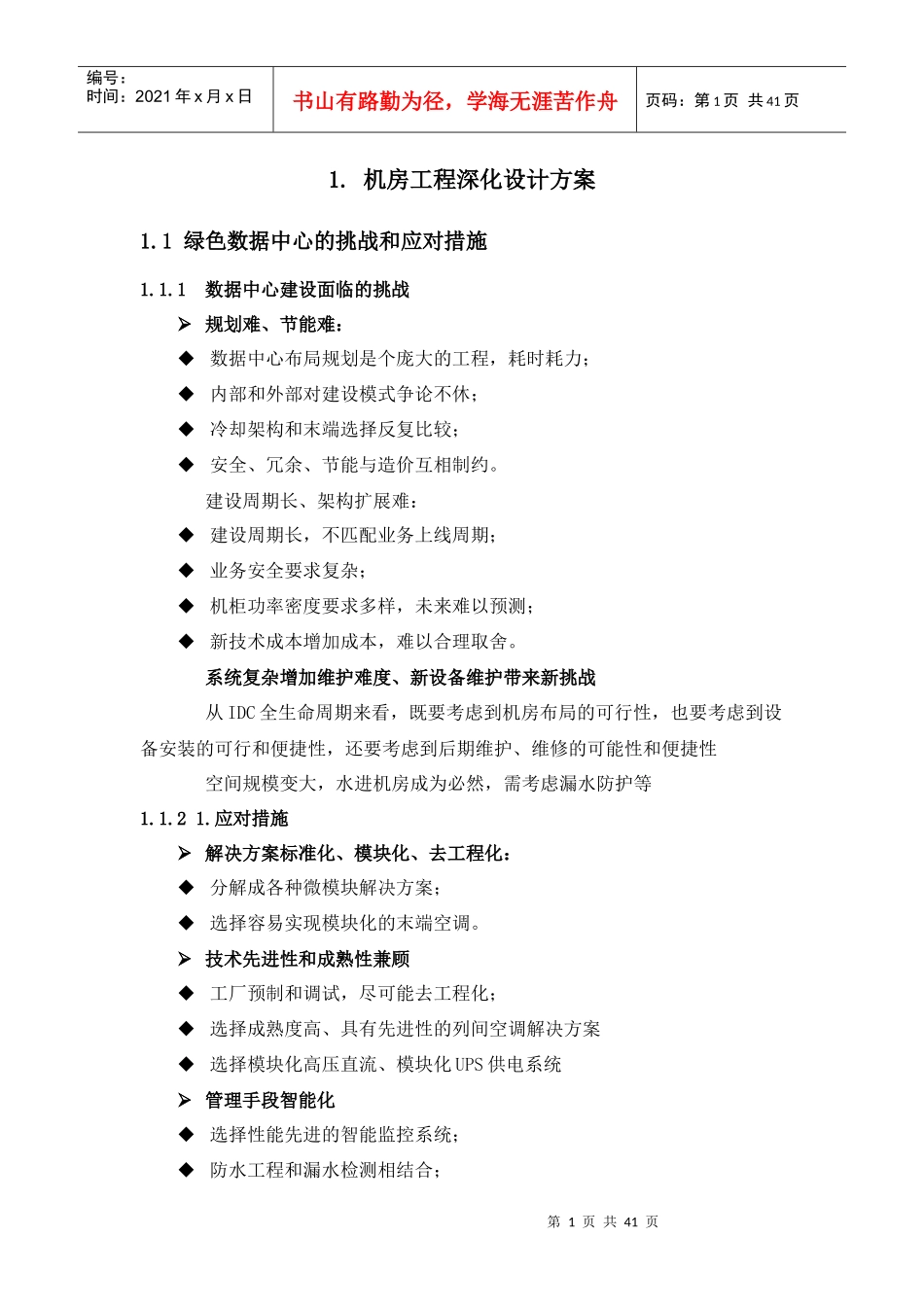 机房工程深化设计方案_第1页