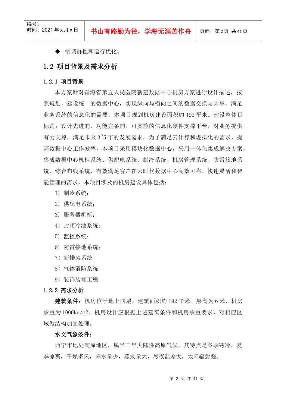 机房工程深化设计方案_第2页