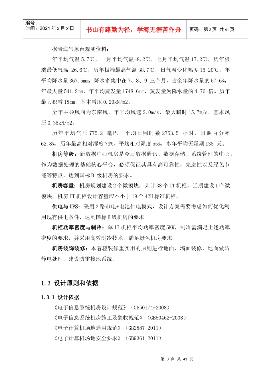 机房工程深化设计方案_第3页