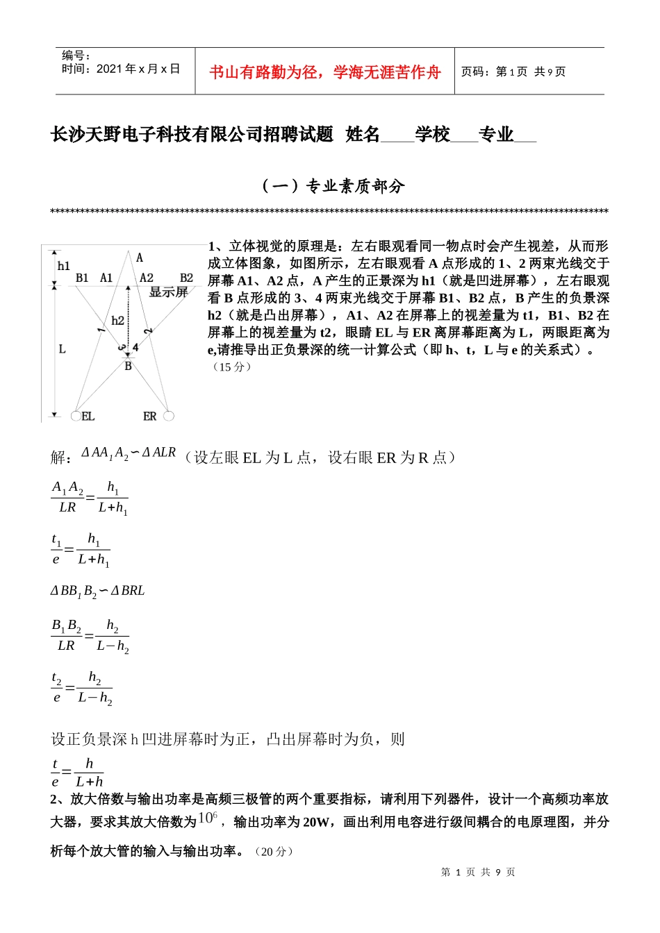 某某笔试题(电子通信计算机)XXXX7___第1页