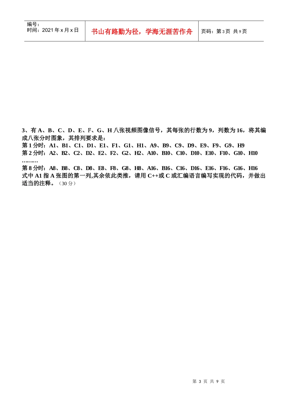 某某笔试题(电子通信计算机)XXXX7___第3页