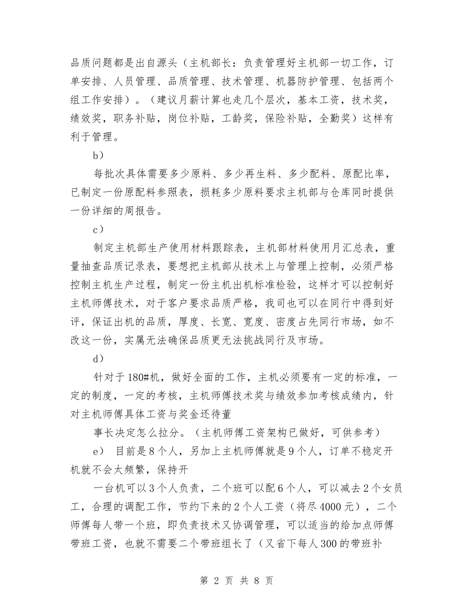 2024公司内部管理实施计划书范文与2024公司办公室年度工作计划范文汇编_第2页