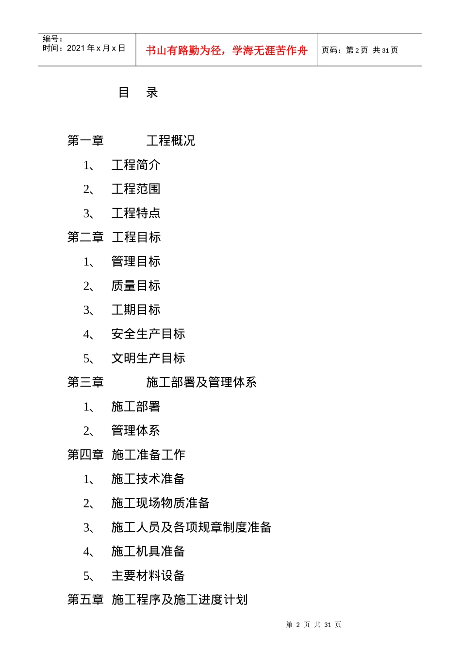 某写字楼消防安装工程施工组织设计(doc 29页)_第2页