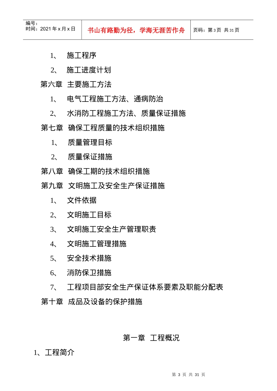 某写字楼消防安装工程施工组织设计(doc 29页)_第3页