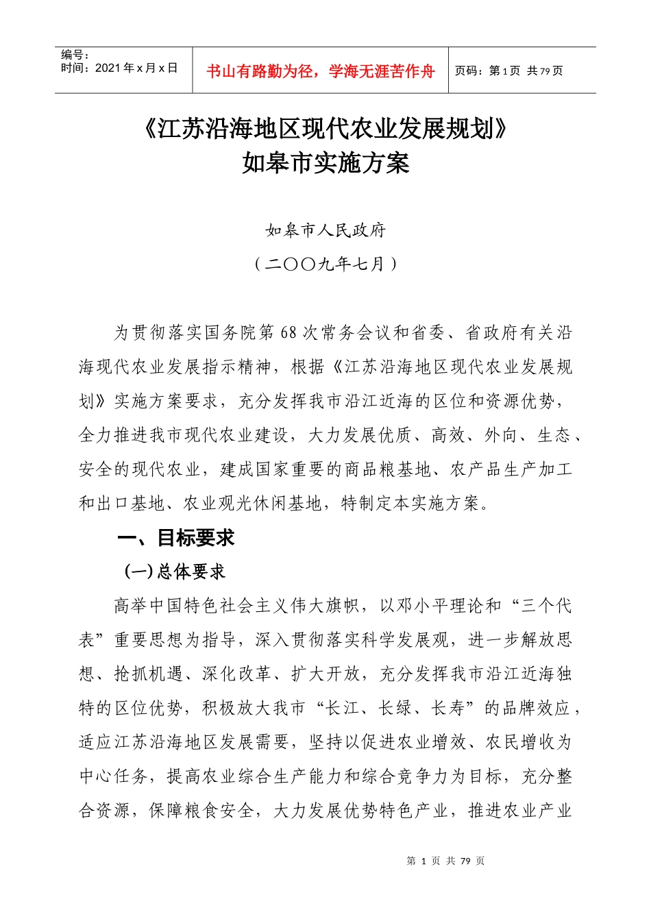 现代农业发展规划(范本)_第1页