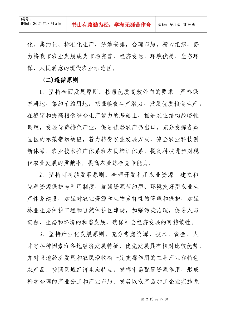 现代农业发展规划(范本)_第2页