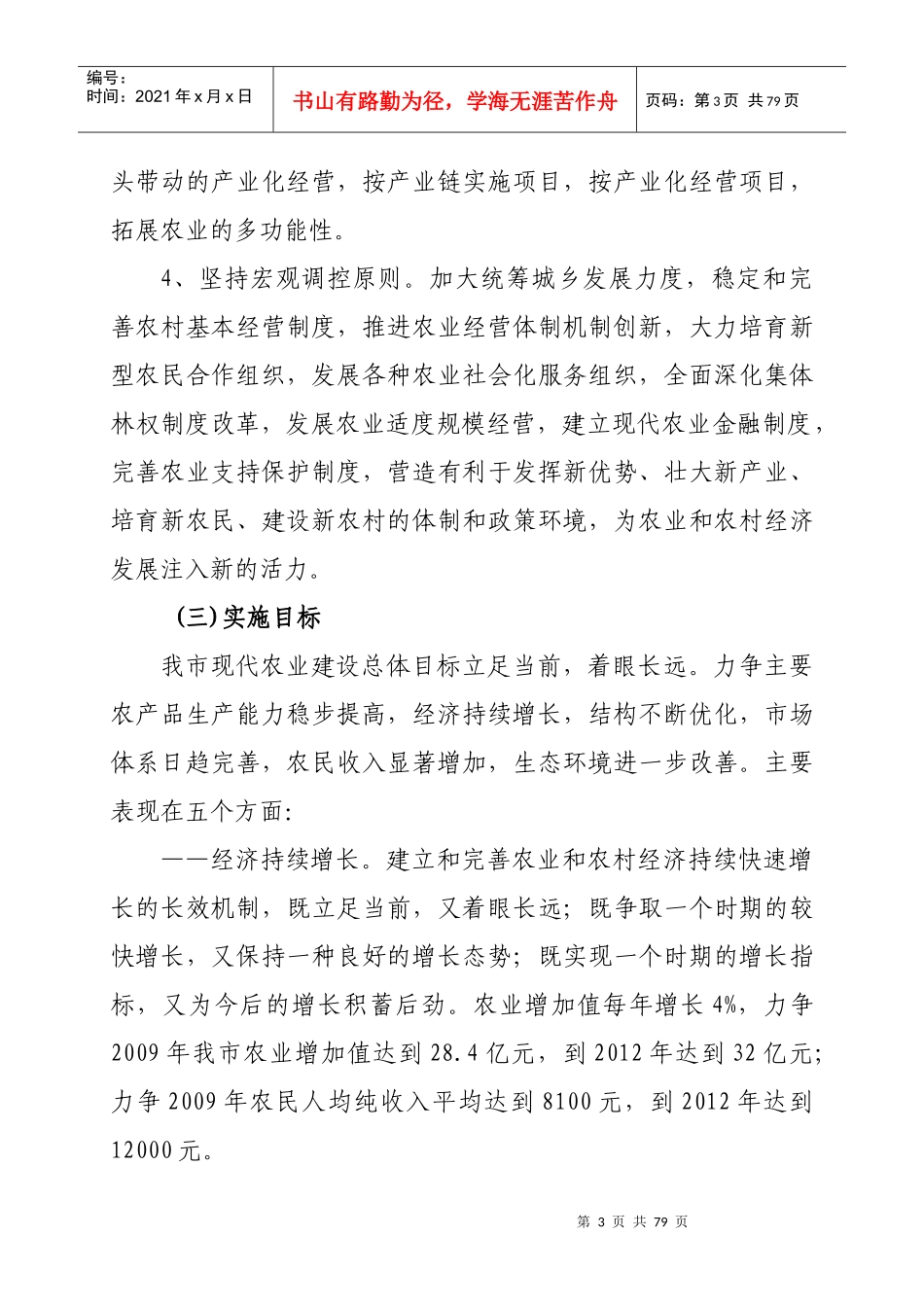 现代农业发展规划(范本)_第3页