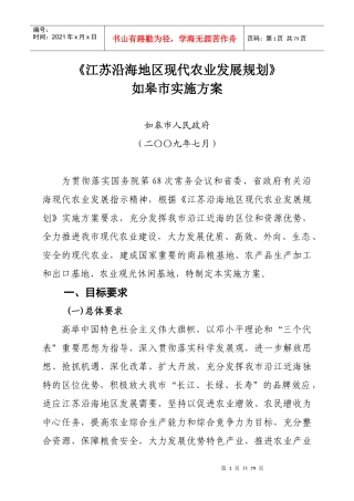 现代农业发展规划(范本)