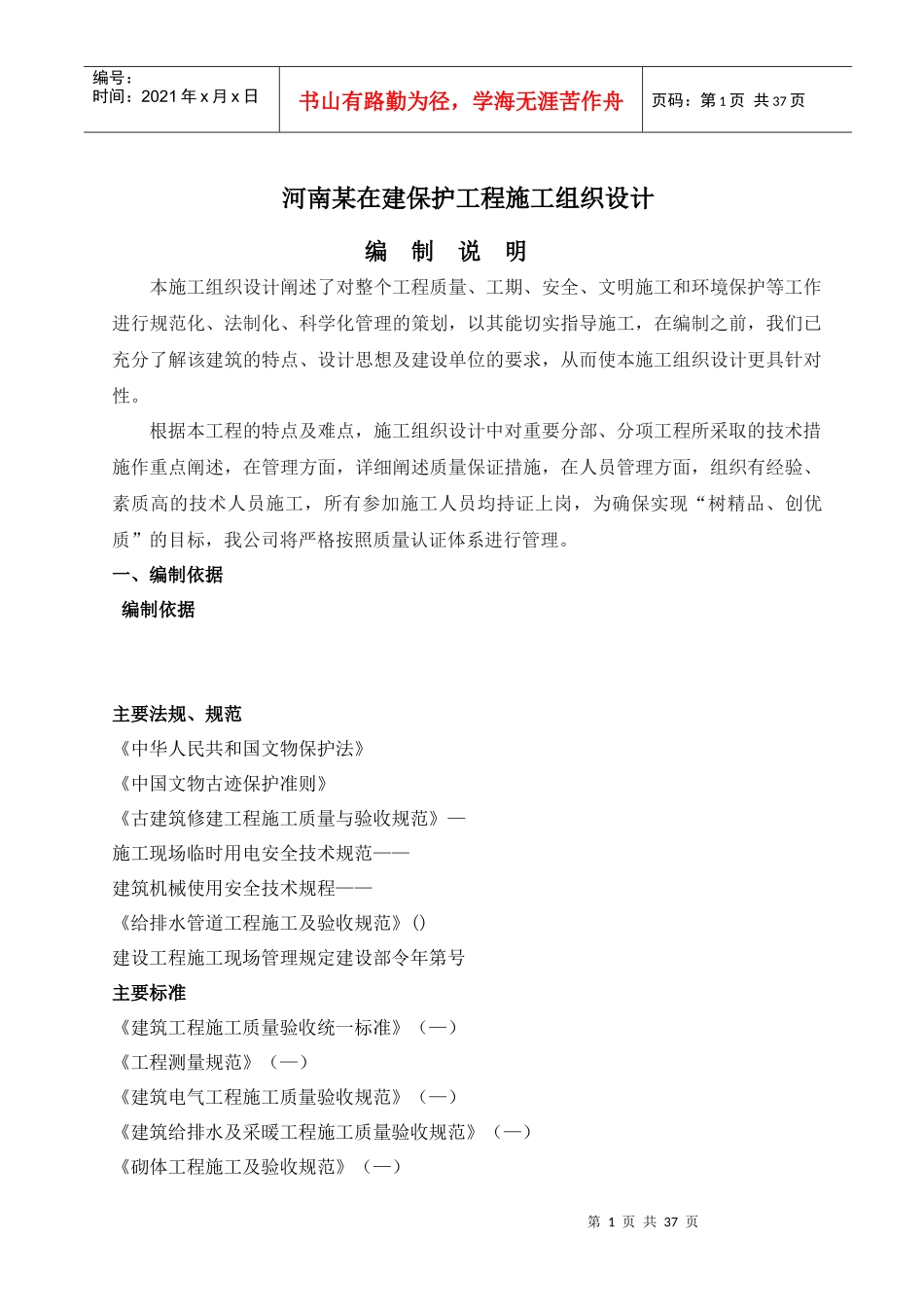 河南某古建保护工程施工组织设计_第1页
