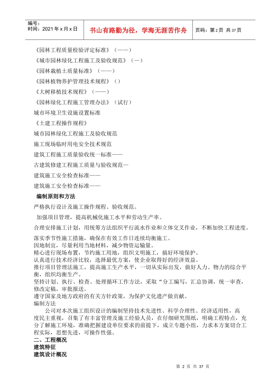 河南某古建保护工程施工组织设计_第2页