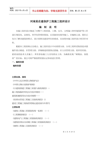 河南某古建保护工程施工组织设计