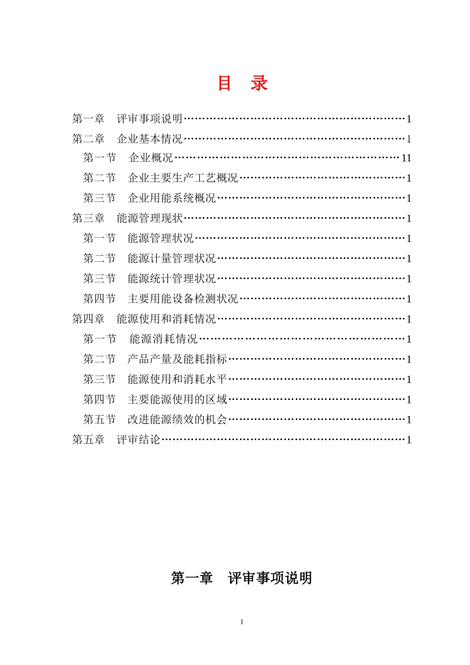 煤矿初始能源评审报告_第2页