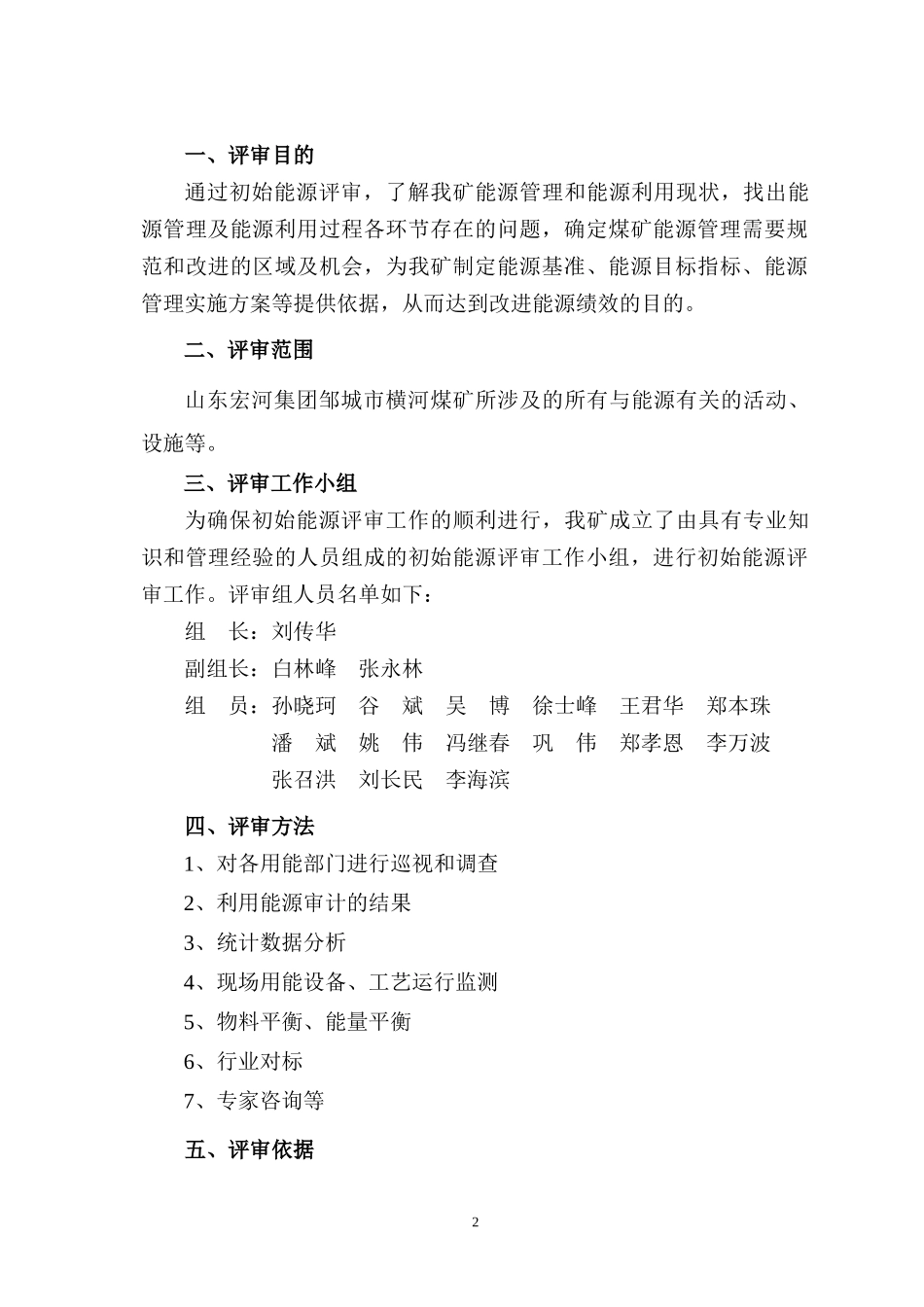煤矿初始能源评审报告_第3页