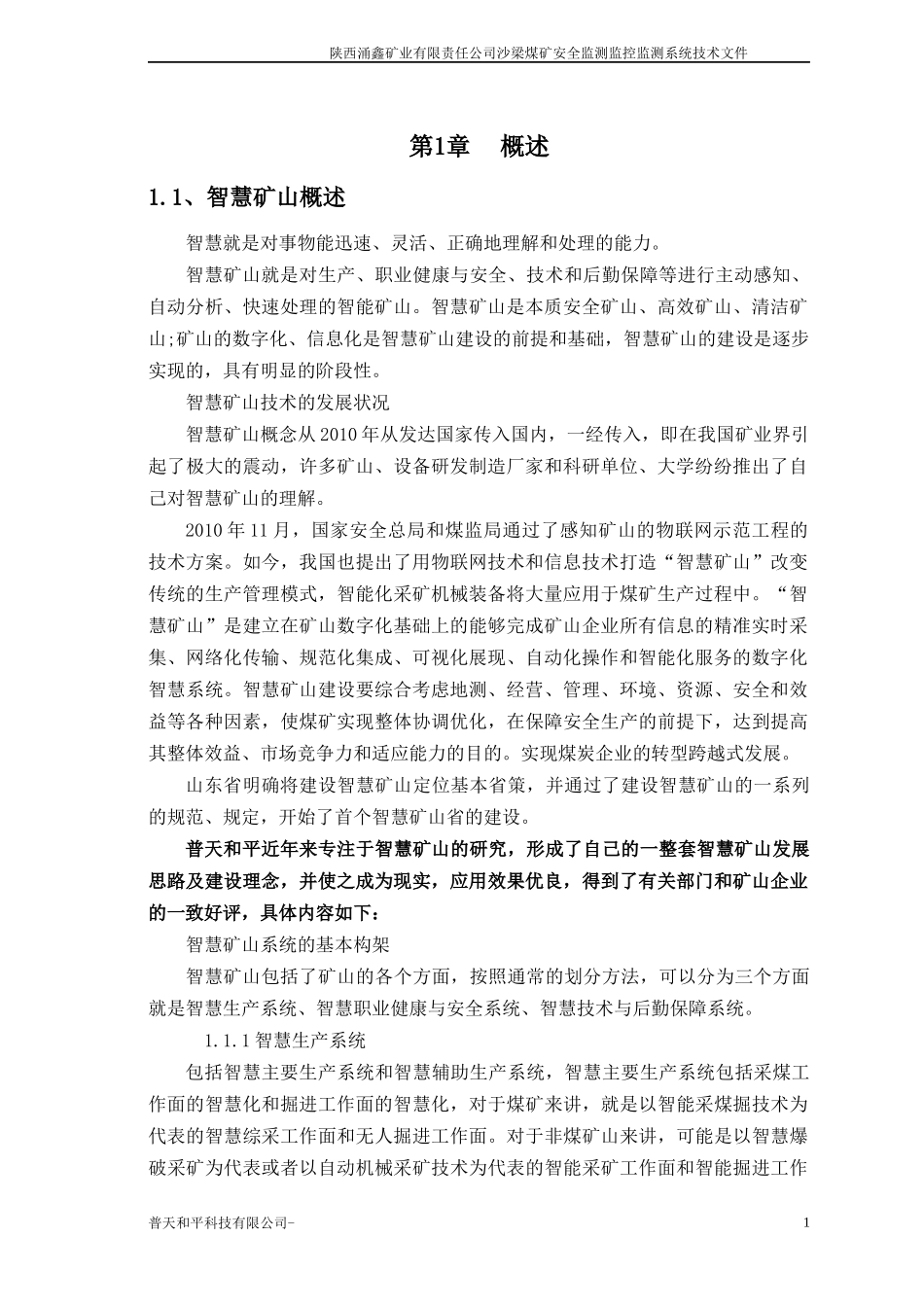 沙梁煤矿安全监测监控系统方案1029_第3页
