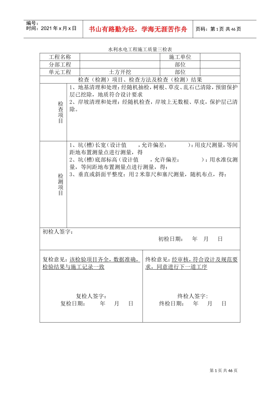 水利水电三检表(DOC46页)_第1页