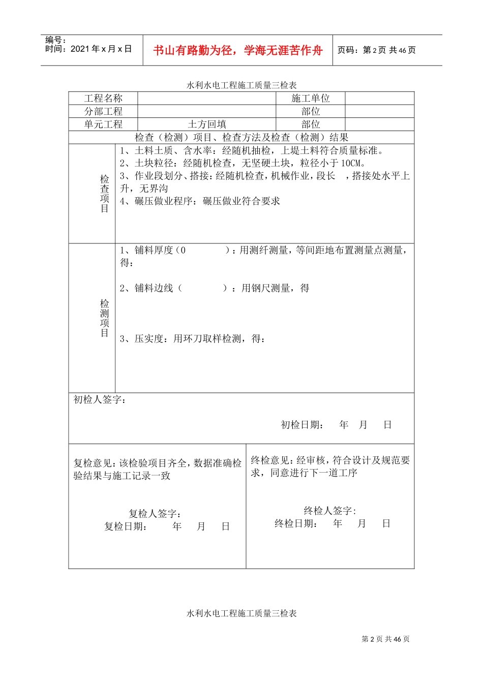 水利水电三检表(DOC46页)_第2页
