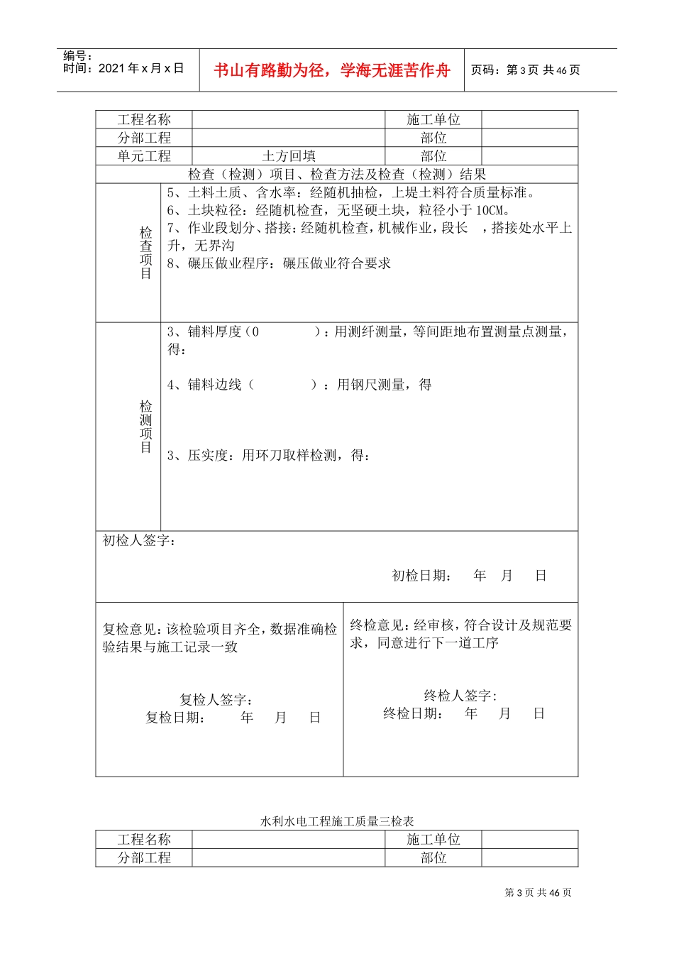 水利水电三检表(DOC46页)_第3页