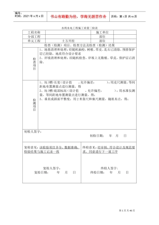 水利水电三检表(DOC46页)