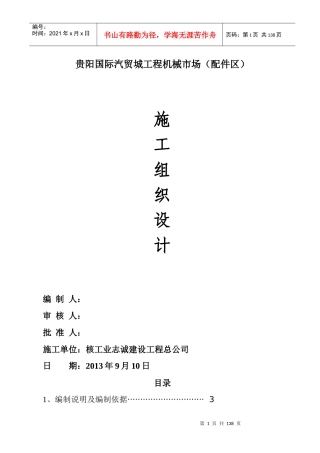 某国际汽贸城工程机械市场施工组织设计
