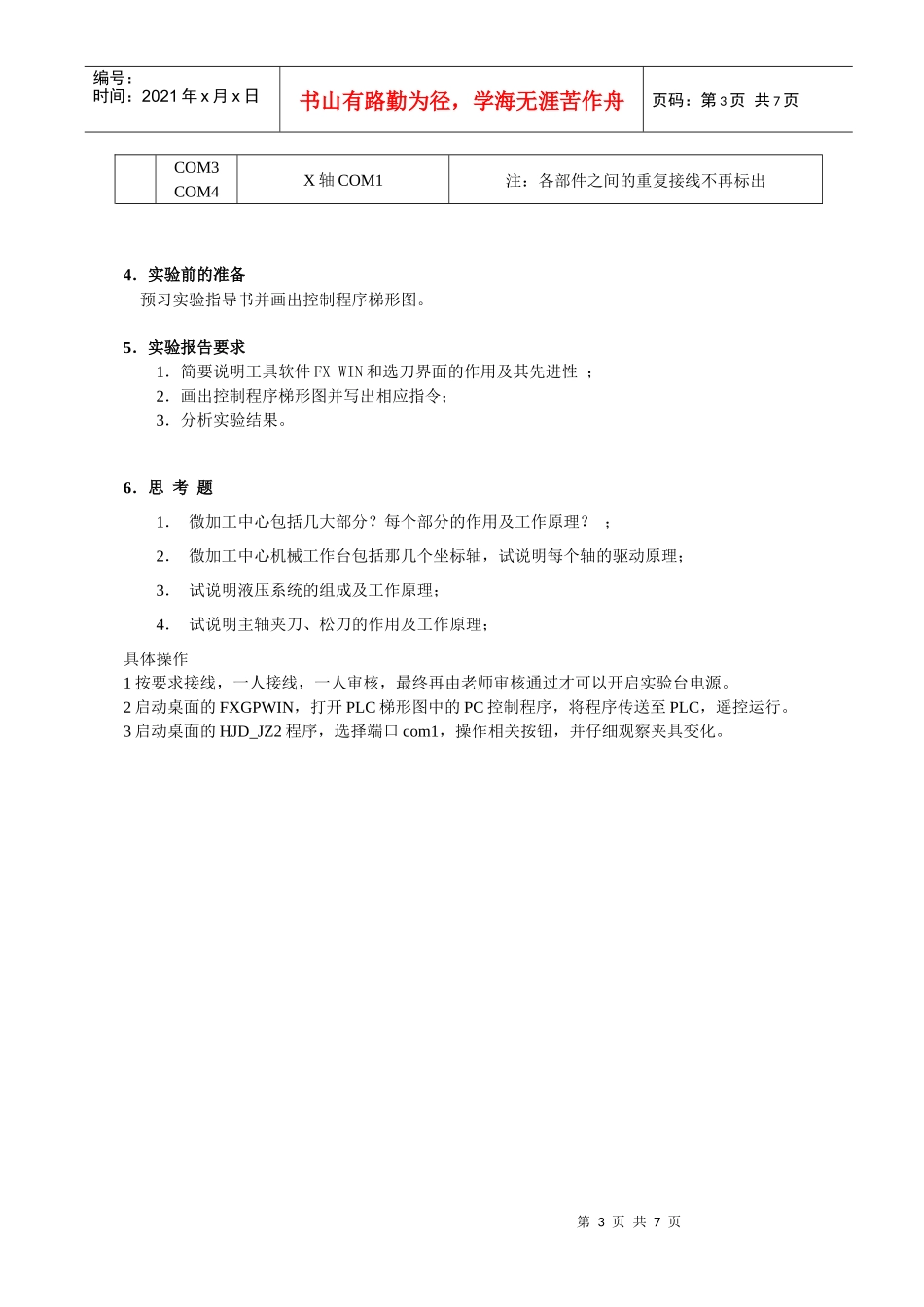 机械制造装备技术指导书_第3页