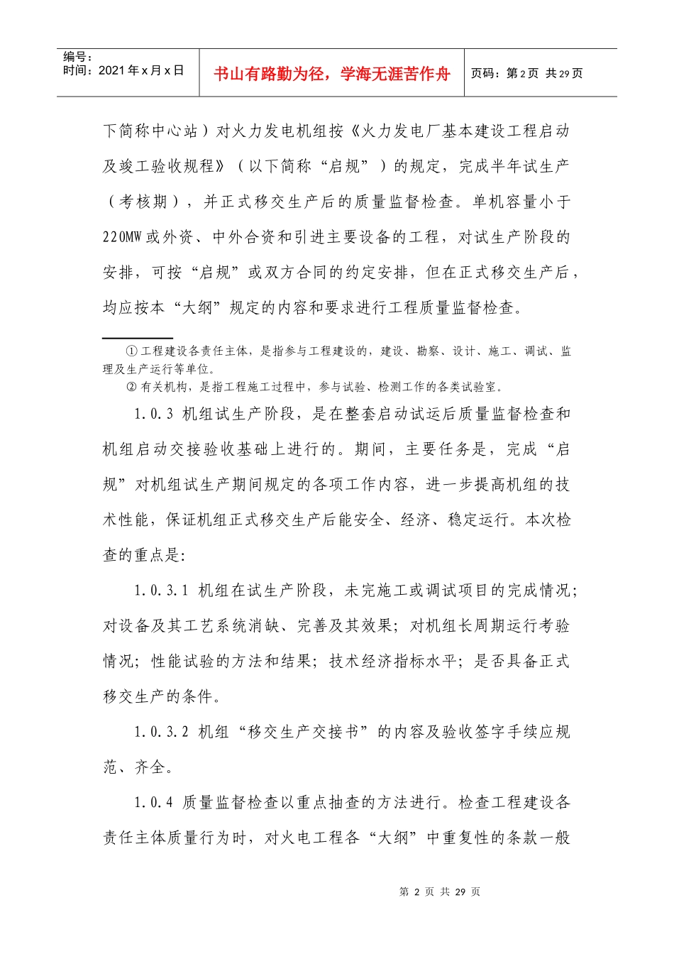 火电工程验收移交生产后质量监督检查_第2页