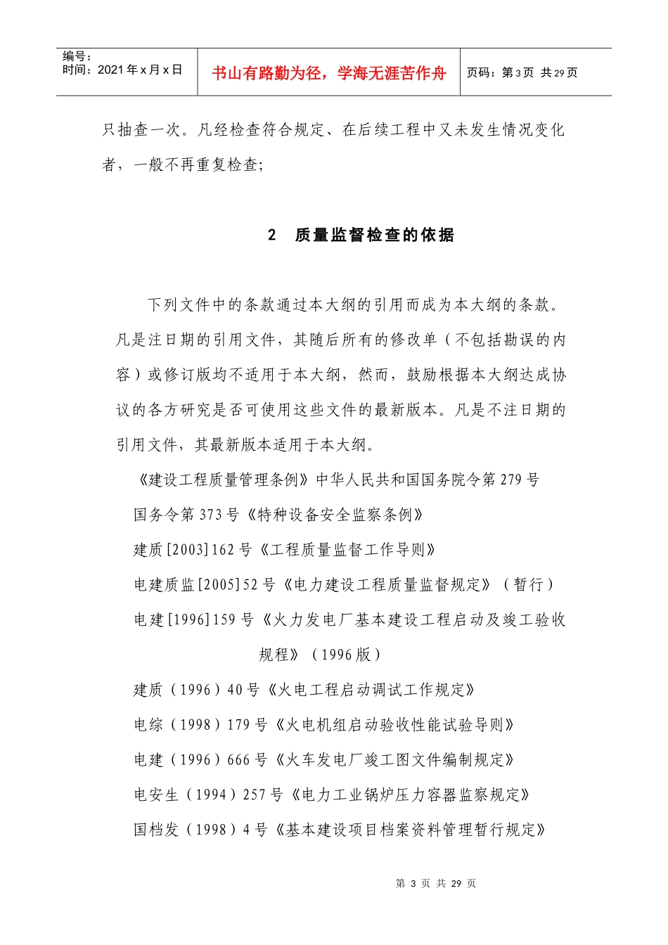 火电工程验收移交生产后质量监督检查_第3页
