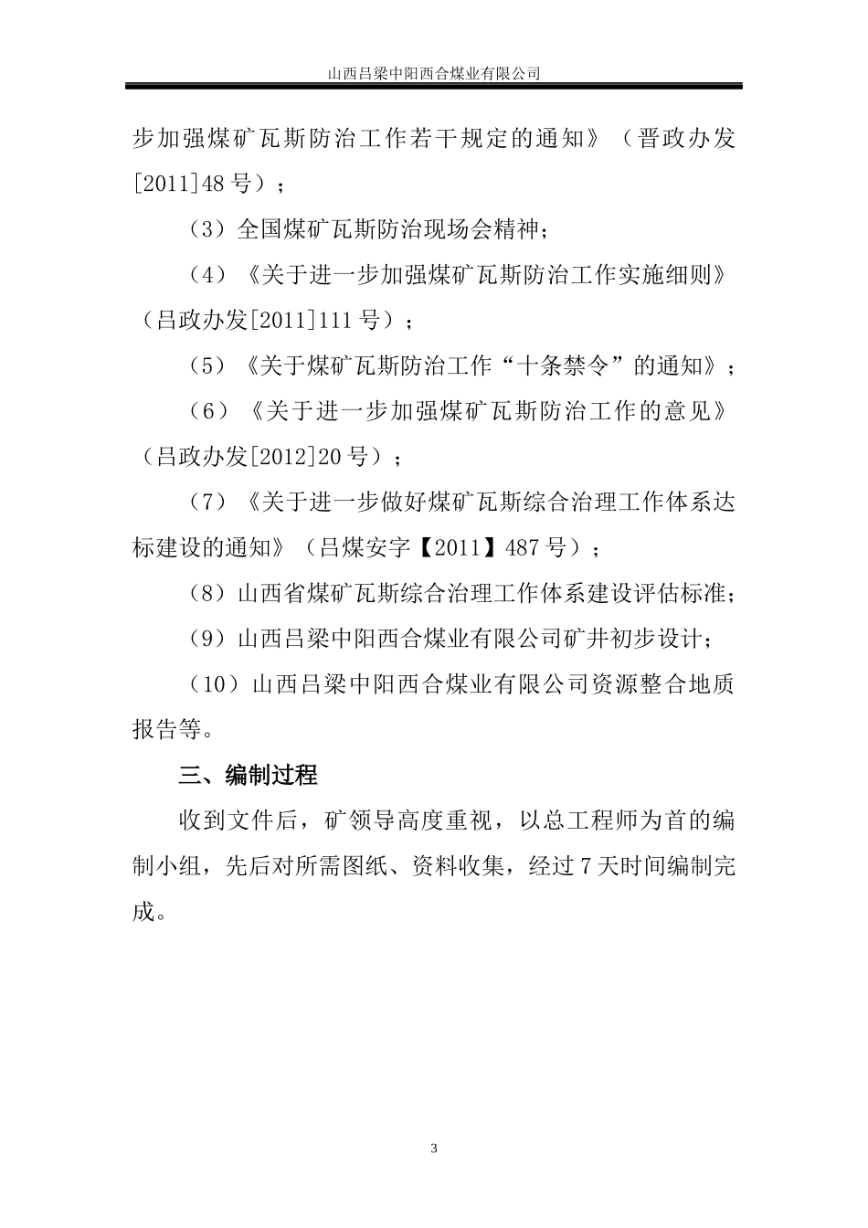 瓦斯综合治理工作体系矿井达标建设工作方案_第3页