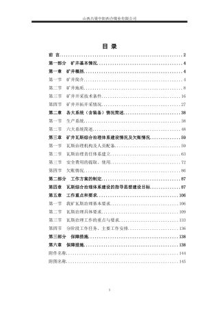 瓦斯综合治理工作体系矿井达标建设工作方案