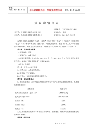 燃煤合同0071