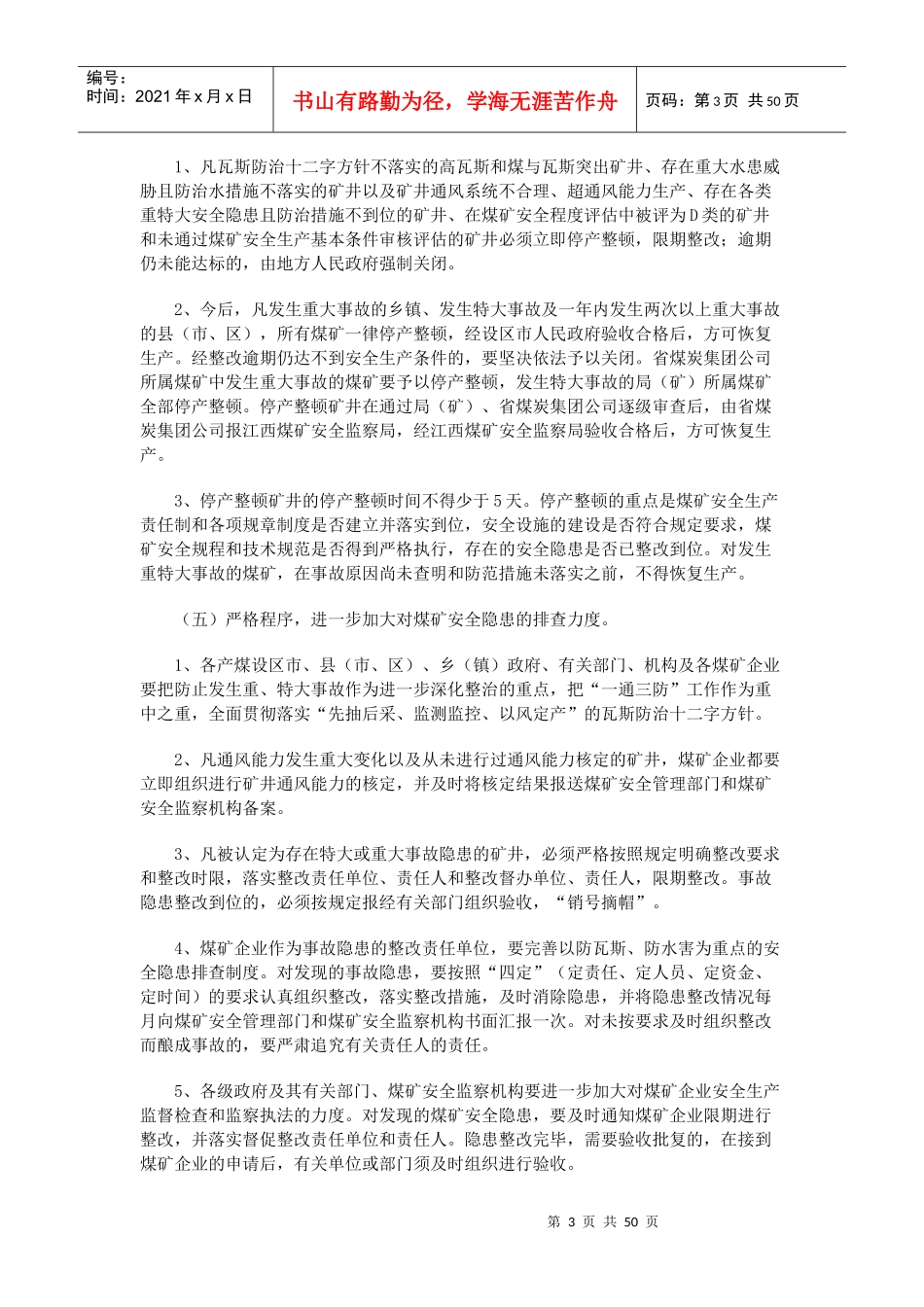 江西省深化煤矿安全专项整治工作方案_第3页