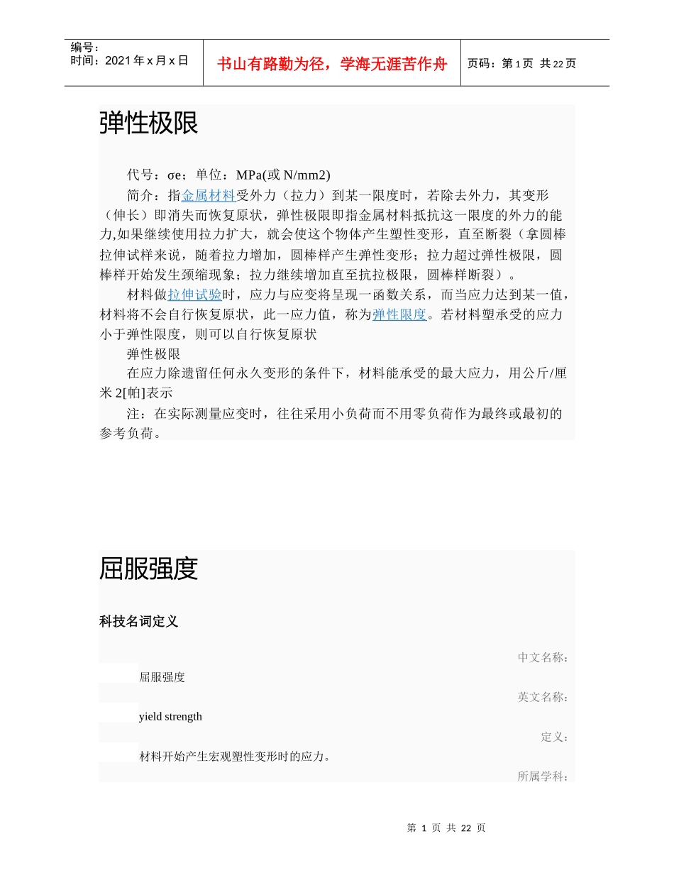 机械相关专业术语_第1页