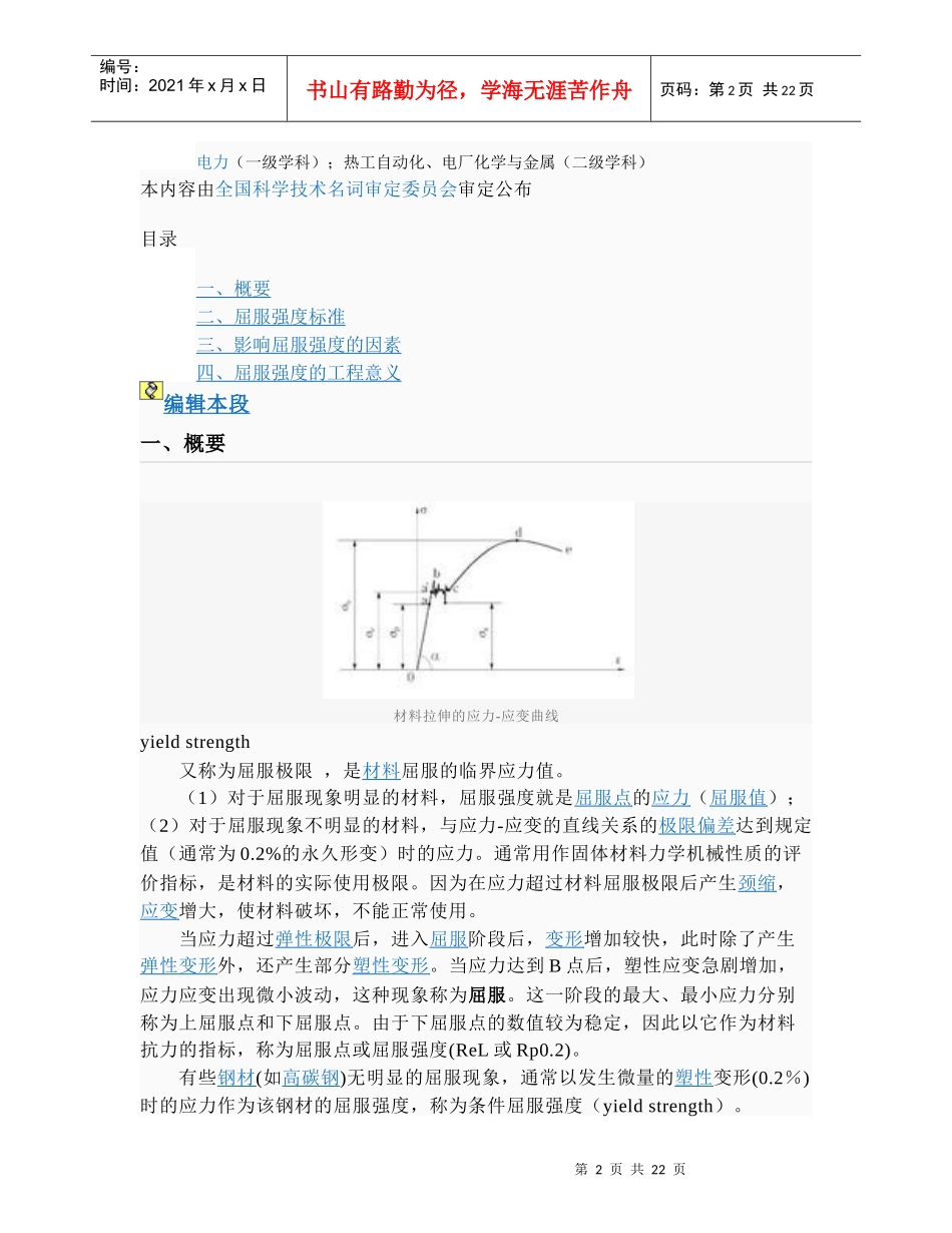 机械相关专业术语_第2页
