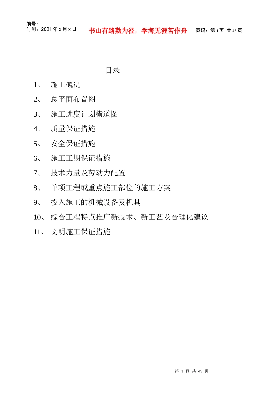 某小区商住楼工程施工组织设计及保证措施_第2页