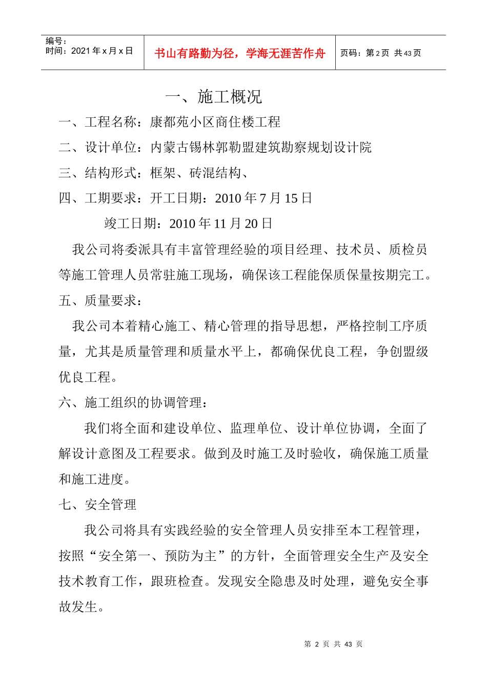 某小区商住楼工程施工组织设计及保证措施_第3页