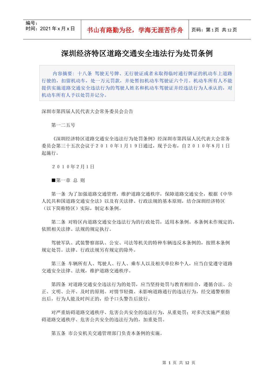 深圳经济特区道路交通安全违法行为处_第1页
