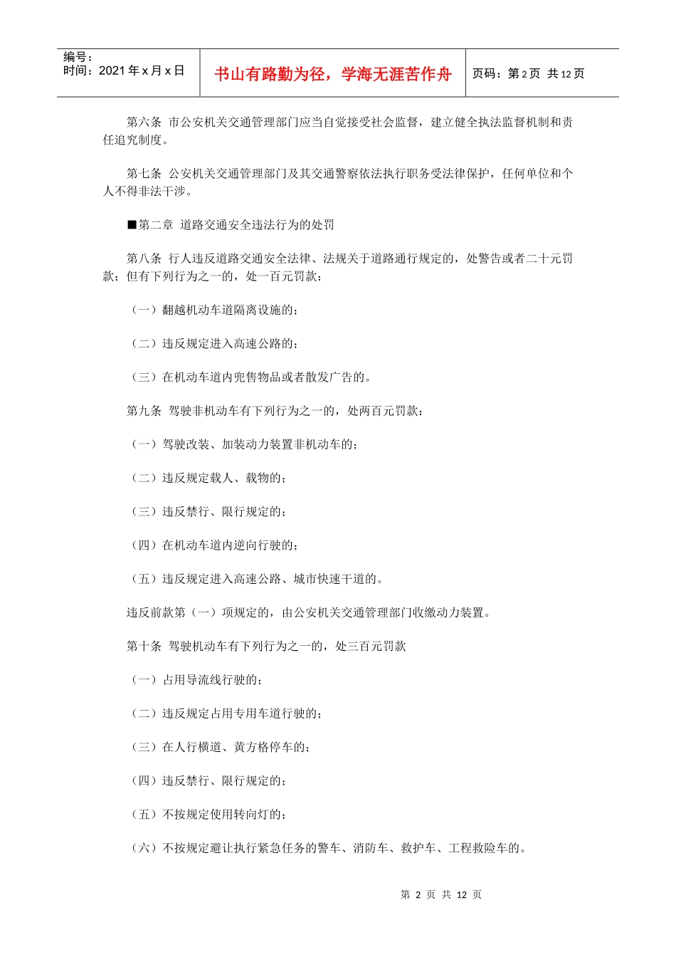 深圳经济特区道路交通安全违法行为处_第2页